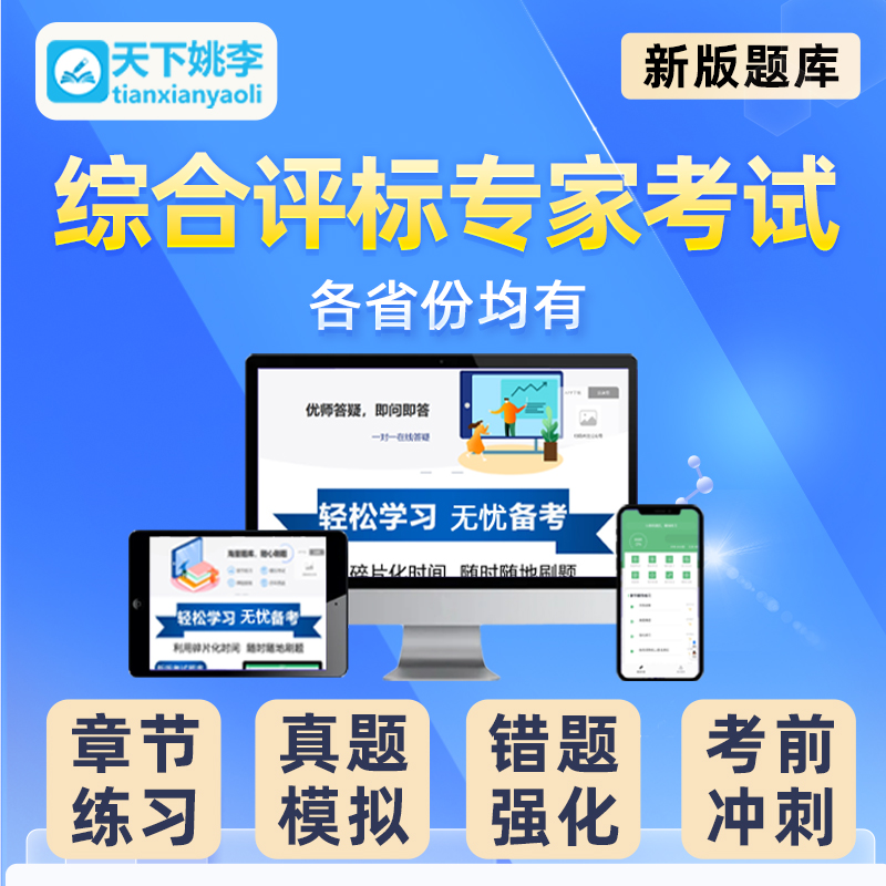 2024综合评标专家考试题库四川辽宁省浙江河南河北江苏省真题资料-图0