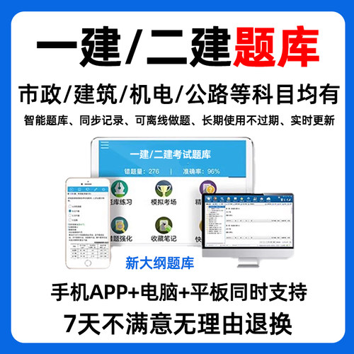 金考典2027年一建二建考试题库一级二级建造师市政建筑机电水利公路矿业通信铁路民航港航实务历年真题刷题押题软件电子版app2027 - 图1
