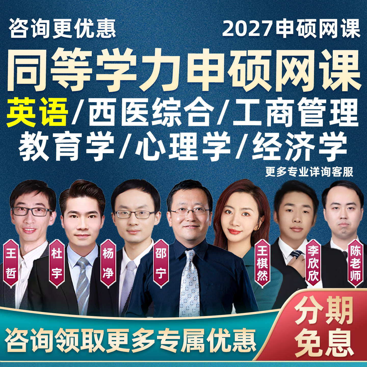 同等学力申硕英语2027申请硕士网课程西医经济教育心理工商管理27