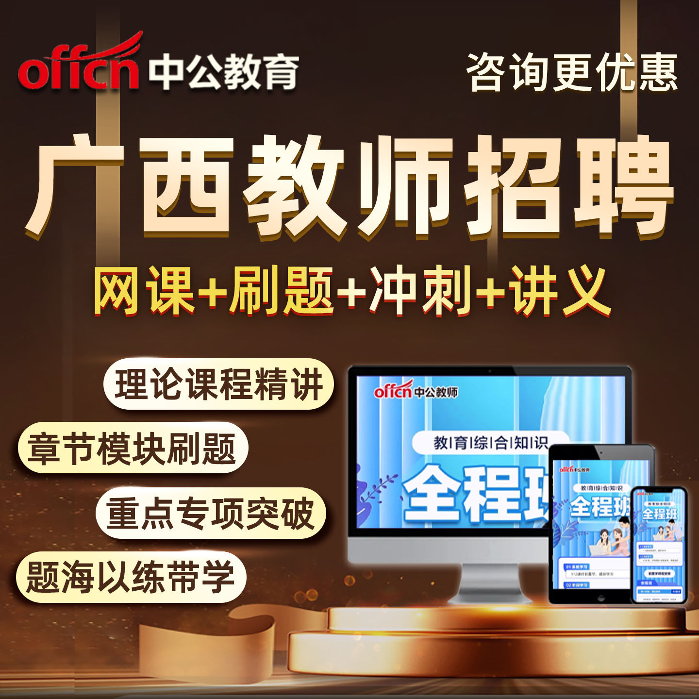 2026广西区教师招聘考试网课教招教育综合知识考编制视频课程教材