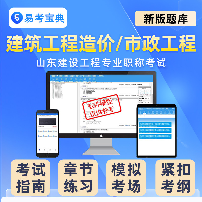 2026建筑工程造价市政工程山东建设工程专业中级副高职称考试题库