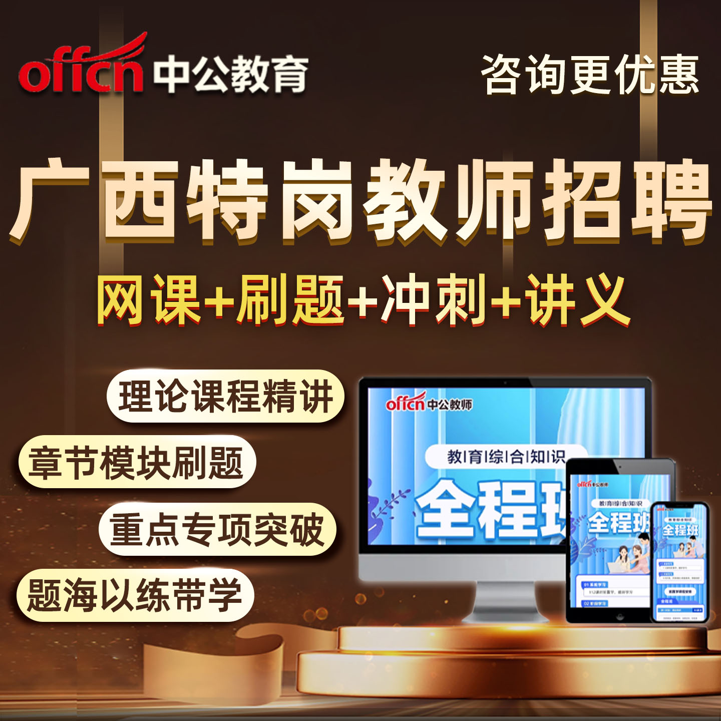 2027广西区特岗教师招聘网课教招考编制课程小学中学语文数学真题