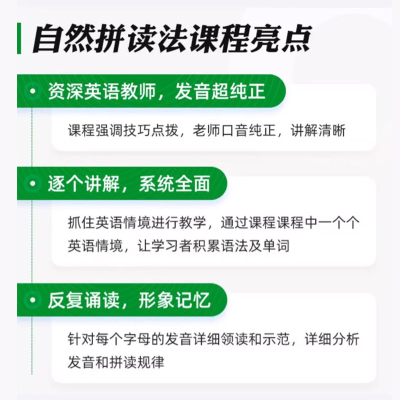 新学未新概念1234册自然拼读网课国际音标零基础diana胡金铭课程