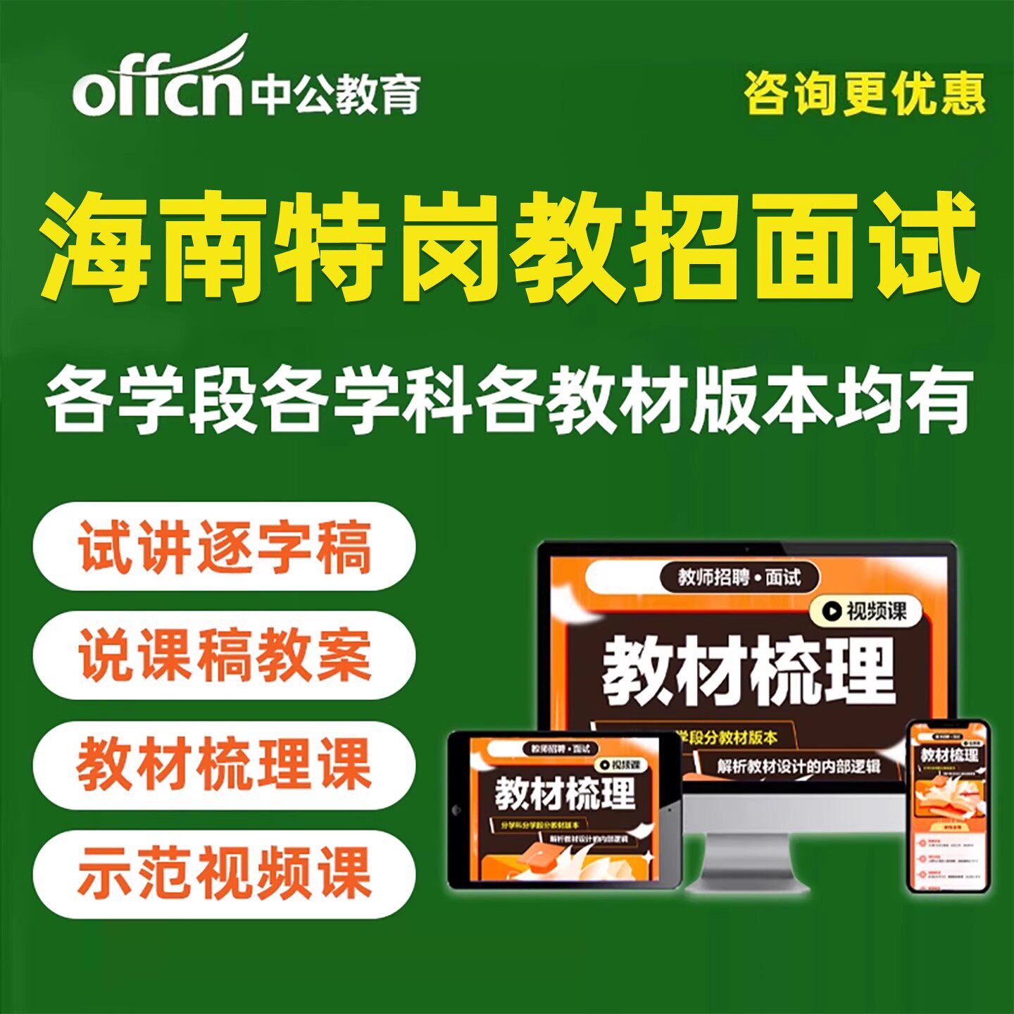 海南特岗教师招聘网课面试说课试讲结构化教招考编课程逐字稿资料
