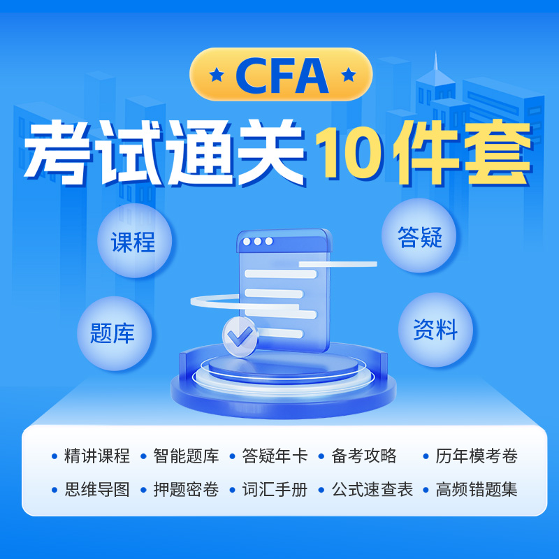 2024融跃教育CFA一级二级三级网课FRM视频课程题库教材电子版资料 - 图1