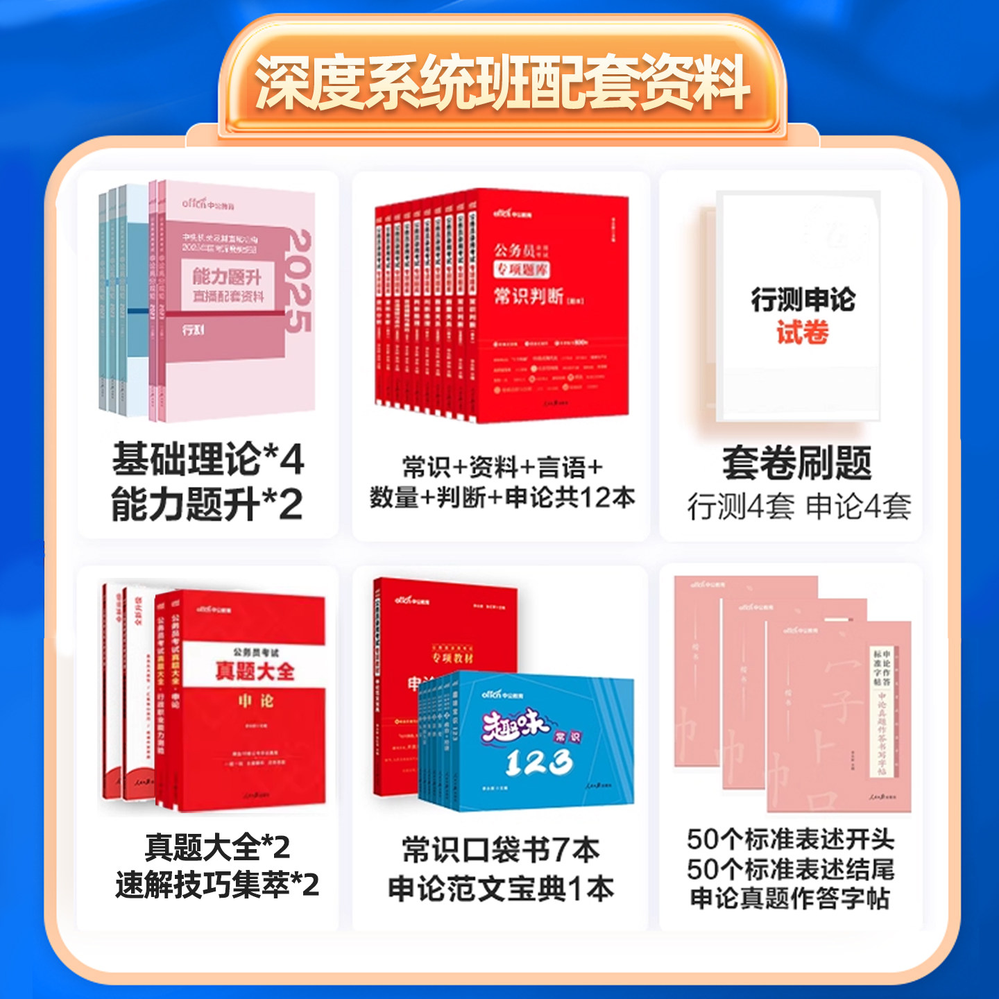 2027中公省考公务员考试网课笔试视频课程题库行政申论教材真题电子版讲义资料山东江苏上海天津四川浙江北京辽宁陕西江西广西青海
