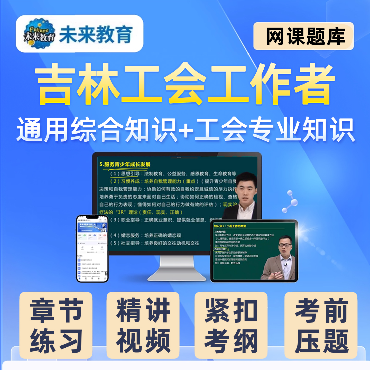 2025吉林总工会招聘工会法社会化工作者考试题库资料网课历年真题蛟河舒兰桦甸磐石永吉笔试面试视频课程工会专业知识综合习题刷题 - 图0