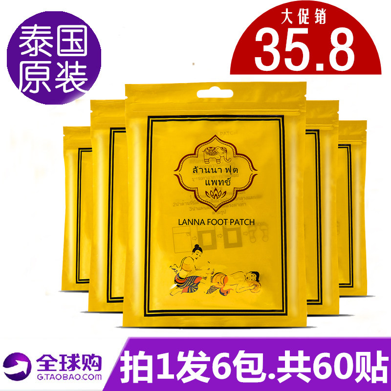 泰国兰纳lanna 60足贴纳兰脚贴 泰品易购特价区足贴