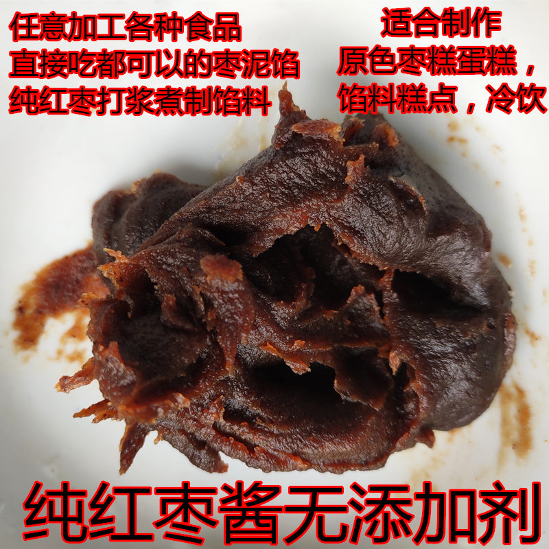 红枣酱无核红枣果肉红枣泥月饼馅料烘焙枣沙粒粒枣蓉蛋糕枣糕零食-图2