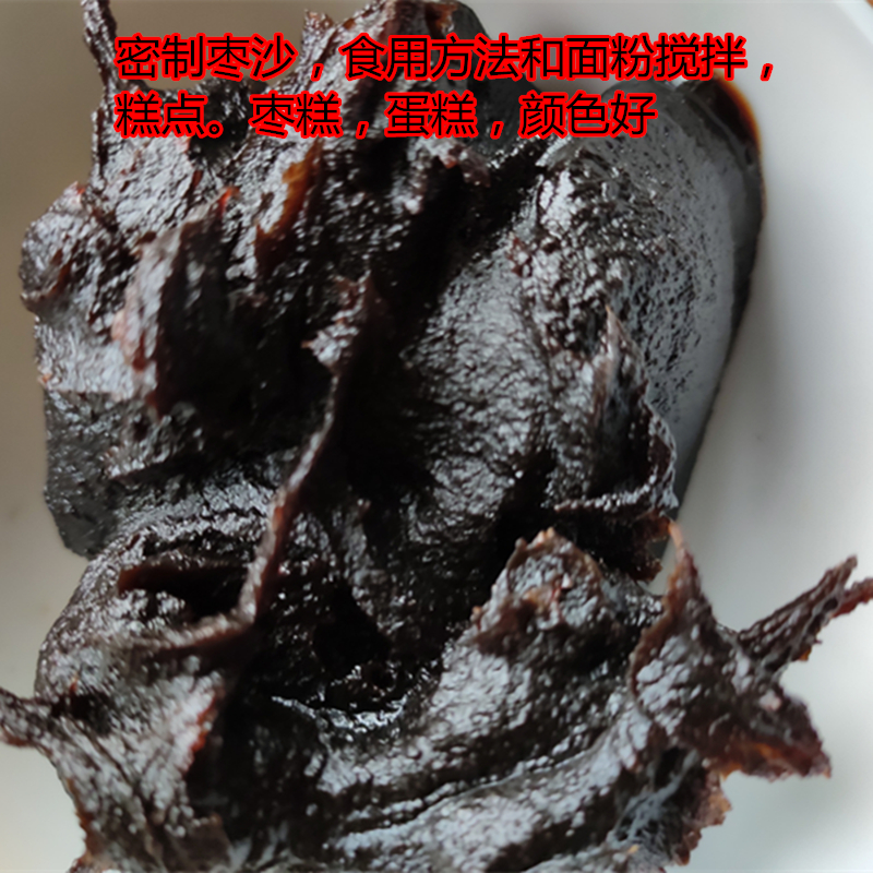 红枣酱无核红枣果肉红枣泥月饼馅料烘焙枣沙粒粒枣蓉蛋糕枣糕零食-图1