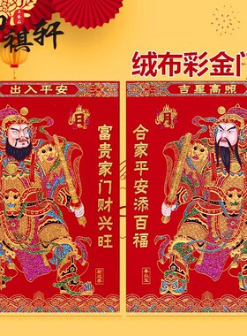2026马年新绒布门神装饰画