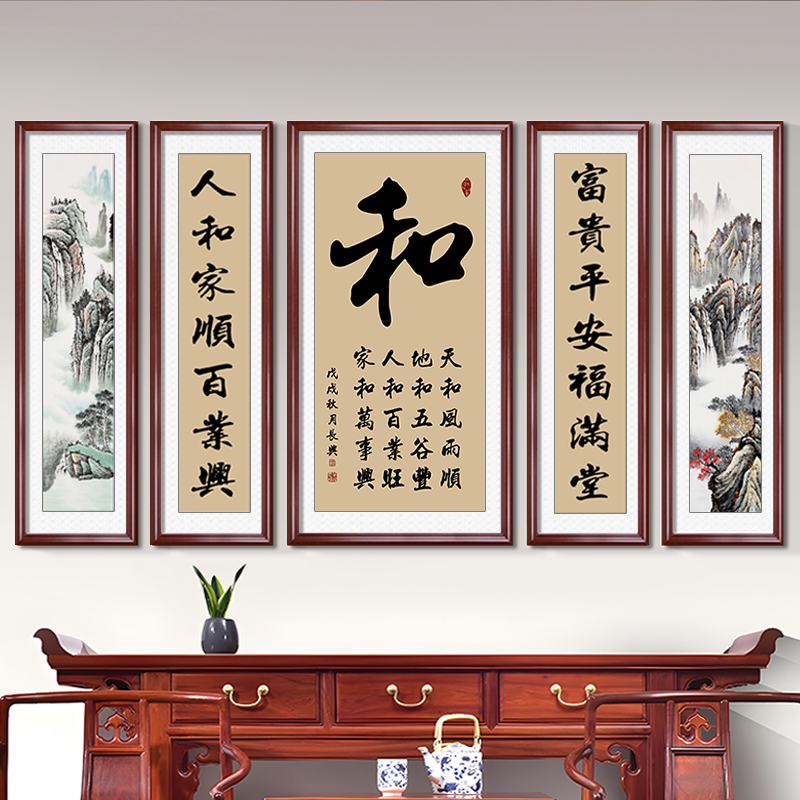 家和福字中堂画客厅挂画农村堂屋大气装饰画新中式五联山水画壁画