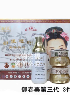 第三代御春美官方旗舰店白里透红嫩肤抗皱中老年妈妈护肤品套装