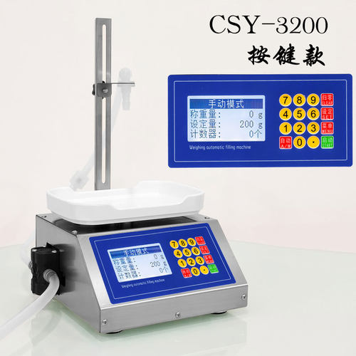 穿山乙CSY3200小型全自动称重定量灌装机 白酒醋消毒水液体罐装机 - 图1