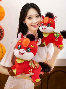 2026年马年吉祥物公仔公司年会礼品可定logo新年家居摆件马年玩偶