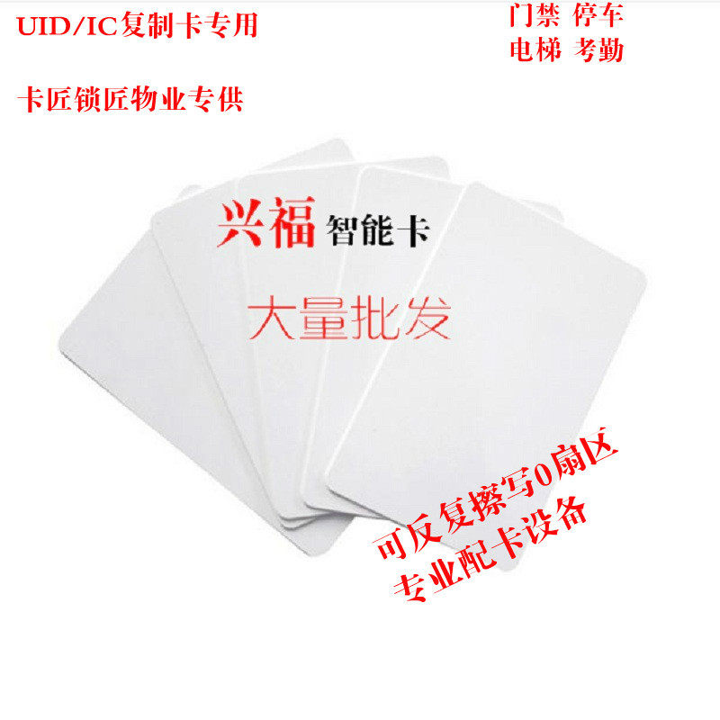 UID卡/UID白卡/UID钥匙扣卡/可读写UID卡M1 S50卡/可反复读写卡,淘宝优惠券,粉丝福利购,淘宝优惠卷