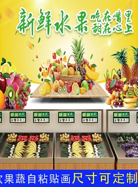 水果店自粘墙纸贴画水果壁纸海报