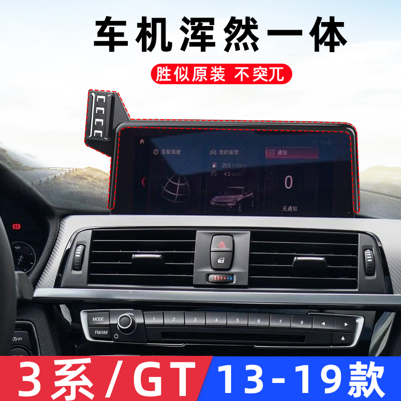 用于宝马3系gt三系320l/318Li/330/i3i4车载手机支架导航专用配件 - 图0