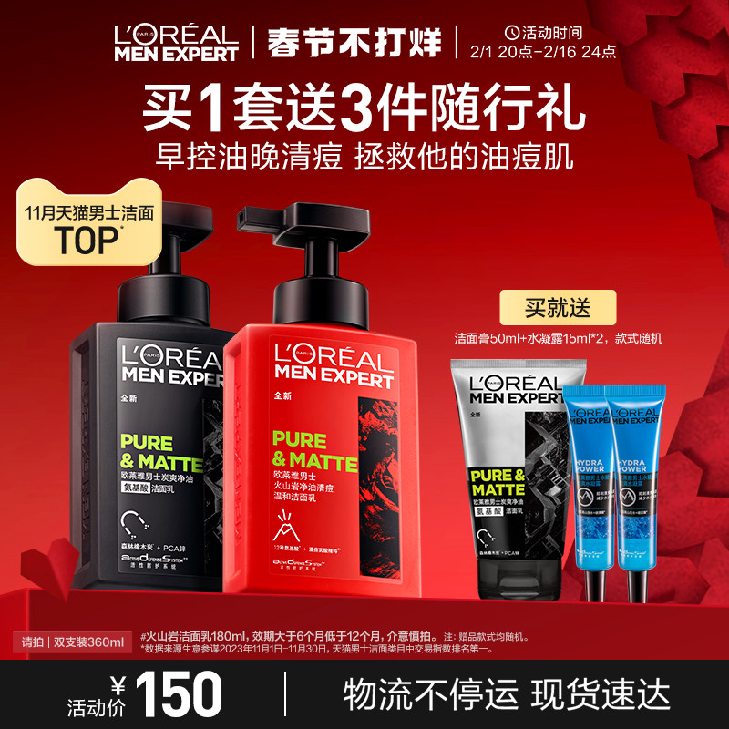 欧莱雅男士专用氨基酸补水男洗面奶 欧莱雅男士男士洁面