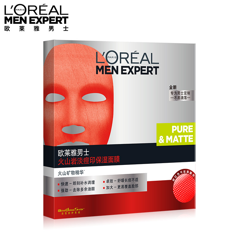 欧莱雅男士火山岩淡痘印保湿面膜 欧莱雅男士男士面膜