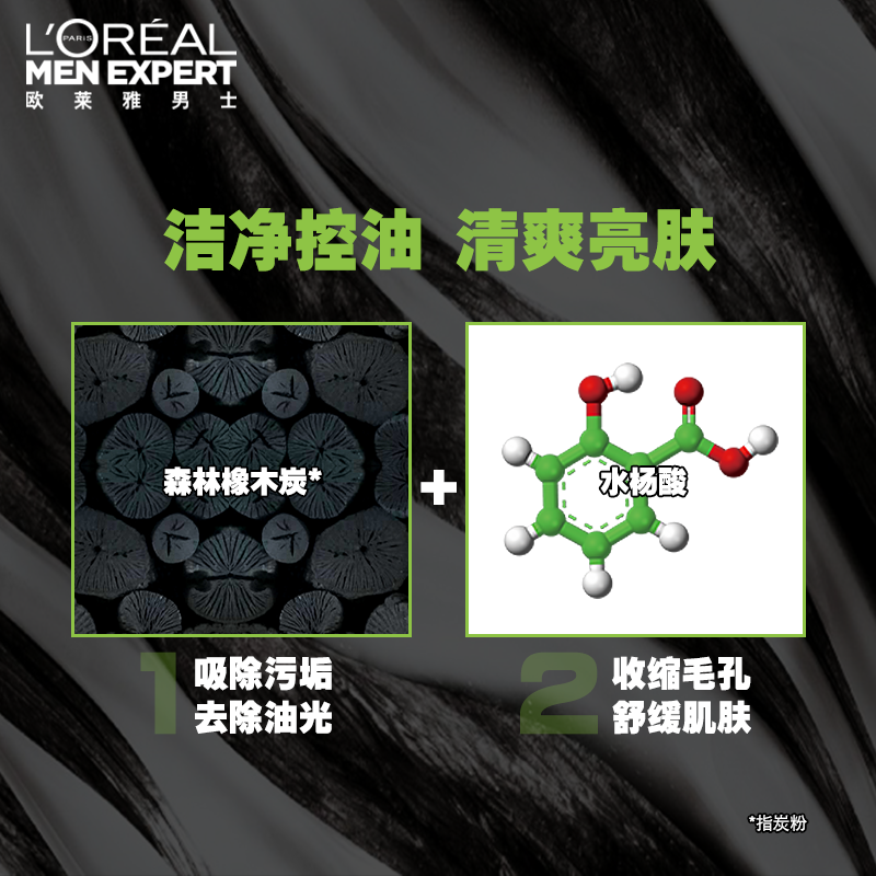 欧莱雅男士炭爽控油净亮洗面奶 欧莱雅男士男士洁面