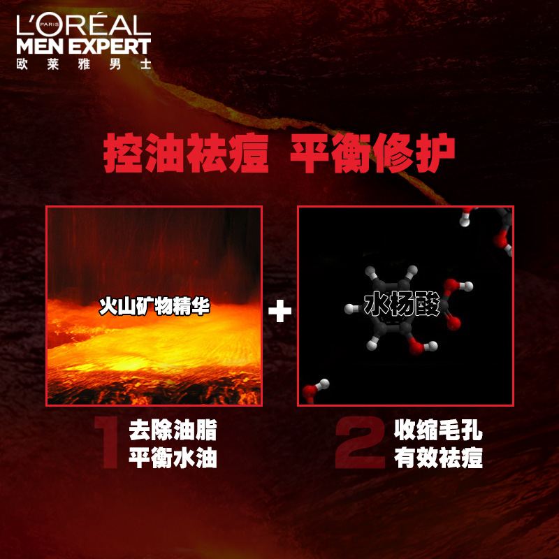欧莱雅男士火山岩清痘平衡露乳霜 欧莱雅男士男士面部乳霜