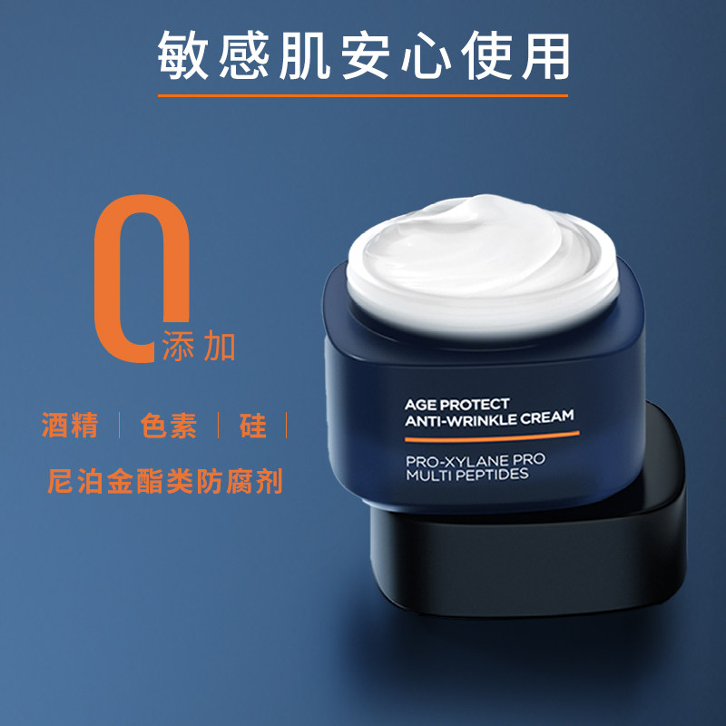  欧莱雅男士男士面部乳霜