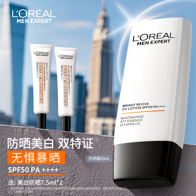 欧莱雅男士耀白防晒隔离霜户外专用防紫外线美白防晒乳清爽保湿