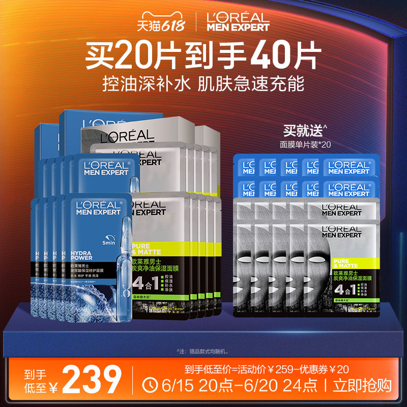  欧莱雅男士男士面膜