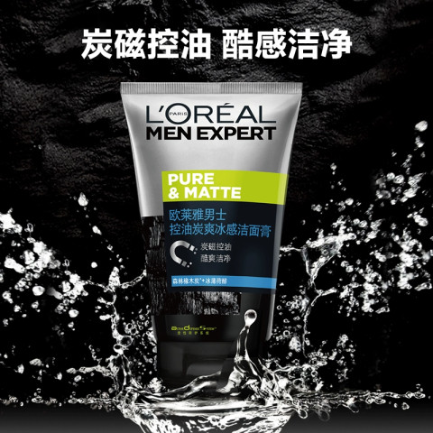 欧莱雅男士控油炭爽冰感官方洁面膏 欧莱雅男士男士洁面