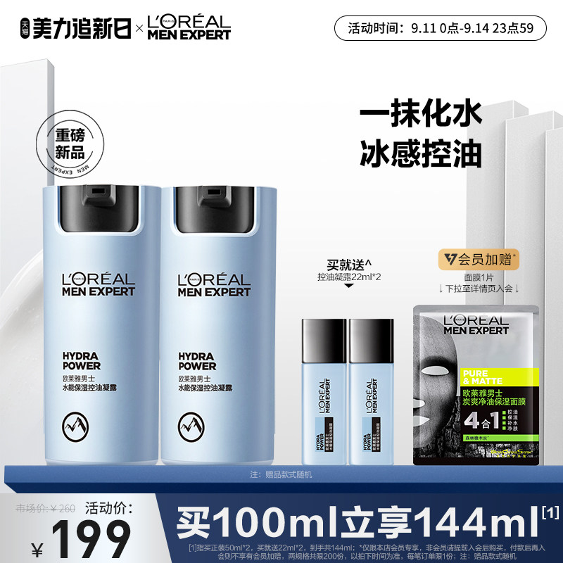 欧莱雅男士水能保湿控油哑光面霜 欧莱雅男士男士面部乳霜