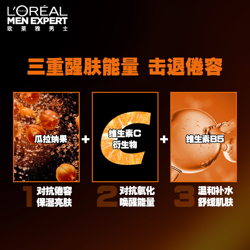 欧莱雅男士清爽劲能补水官方爽肤水 欧莱雅男士男士爽肤水