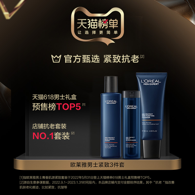 欧莱雅男士紧致护肤品套装精华a醇 欧莱雅男士男士护理套装