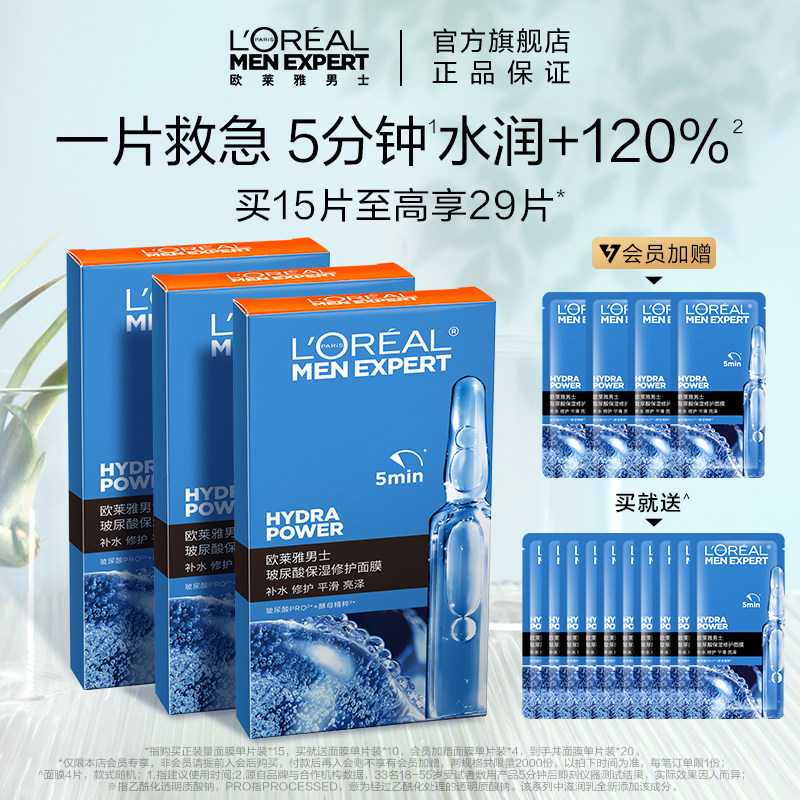[欧莱雅男士]玻尿酸男士专用烟酰胺 欧莱雅男士男士面膜