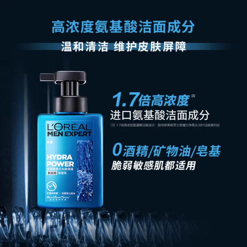 欧莱雅男士水能氨基酸高保湿温和 欧莱雅男士男士洁面