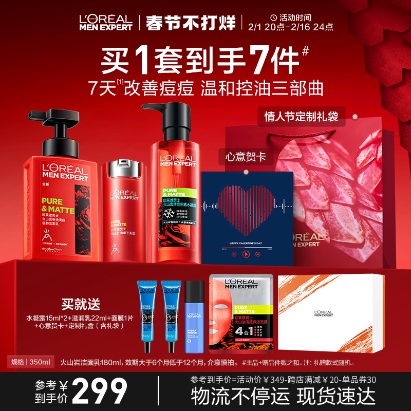 欧莱雅男士抗痘护肤品套装洗面奶 欧莱雅男士男士护理套装