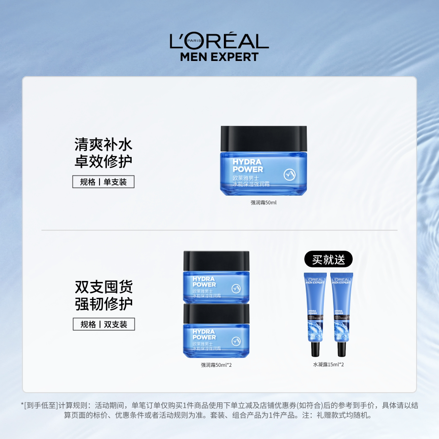 欧莱雅男士面霜秋冬补水保湿滋润乳液擦脸油保湿润肤霜脸部护肤品