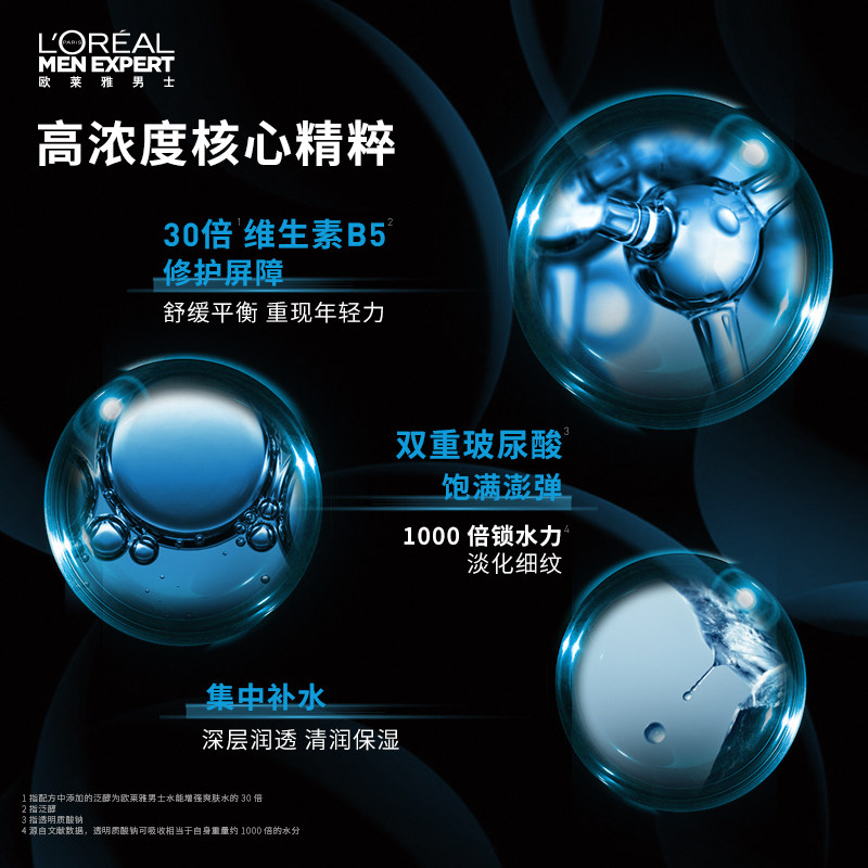 欧莱雅男士专用水能澎弹深层精华露 欧莱雅男士男士面部乳霜