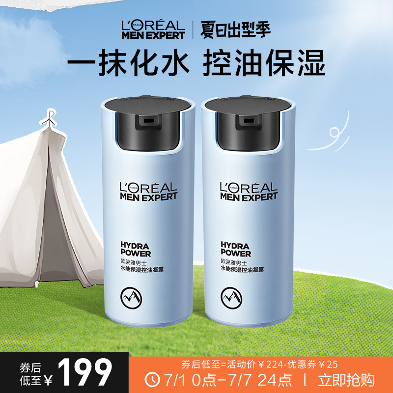 欧莱雅男士水能保湿控油哑光面霜 欧莱雅男士男士面部乳霜