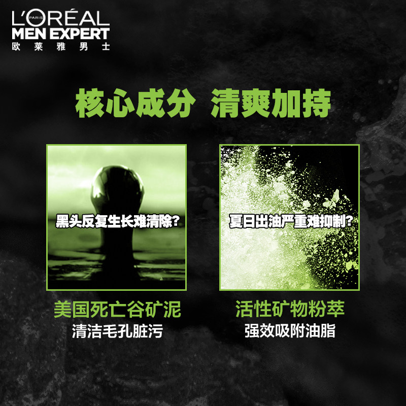 欧莱雅男士黑魔力炭爽控油洁面膏 欧莱雅男士男士护理套装