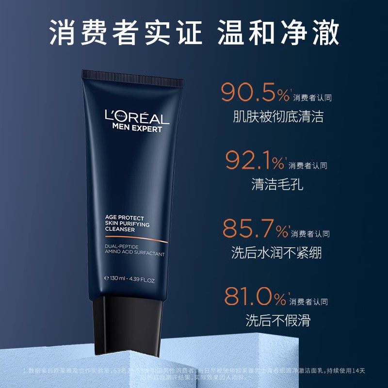 欧莱雅男士洁面乳男士专用洗面奶 欧莱雅男士男士洁面
