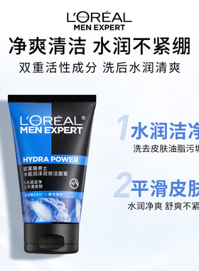 【双11百补】欧莱雅男士水能洗面奶控油清洁保湿清爽洁面男生专用