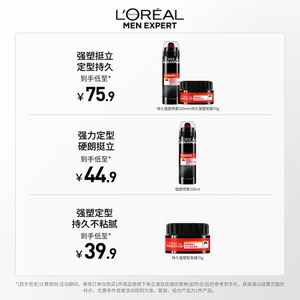 欧莱雅男士强塑定型喷雾持久造型三孔喷雾塑型发蜡套装男自然蓬松