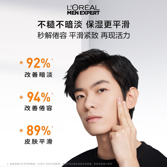 欧莱雅男士劲能醒肤露面霜补水保湿擦脸油乳液护肤品套装官方正品