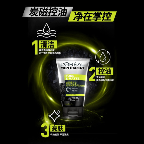 欧莱雅男士炭爽控油净亮洗面奶 欧莱雅男士男士洁面
