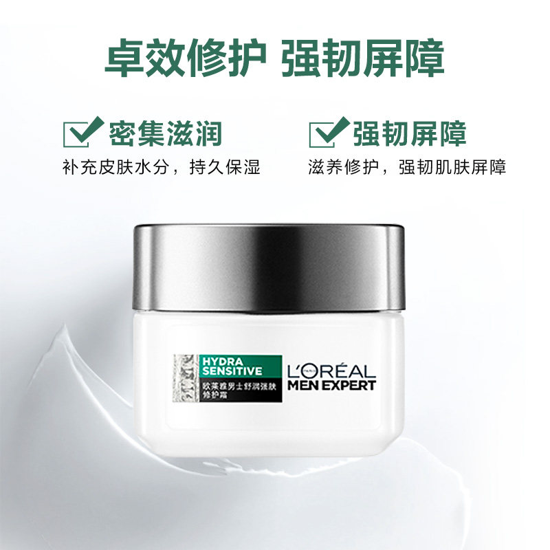 欧莱雅男士舒润强肤补水修护面霜 欧莱雅男士男士面部乳霜