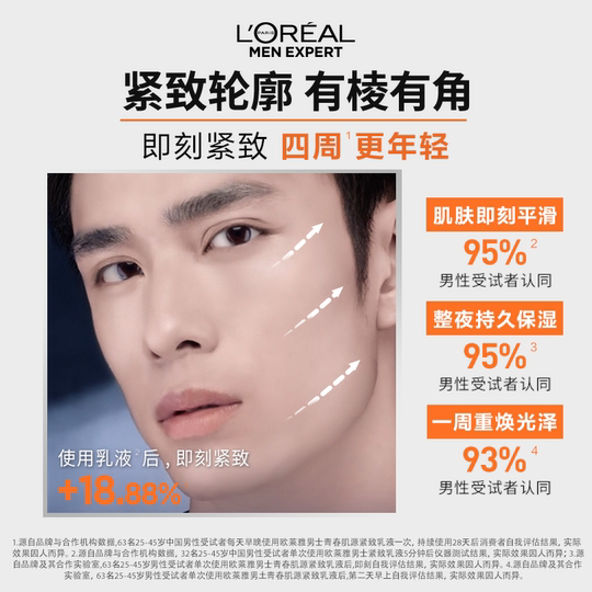【新年礼物】欧莱雅男士淡纹水乳套装紧致保湿护肤品男生肖战同款