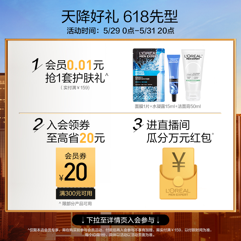 欧莱雅男士劲能深层洁净洁面膏 8重功效醒肤露乳霜洗面奶护肤套装