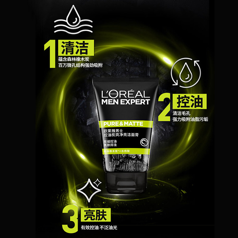 欧莱雅男士炭爽控油净亮洗面奶 欧莱雅男士男士洁面