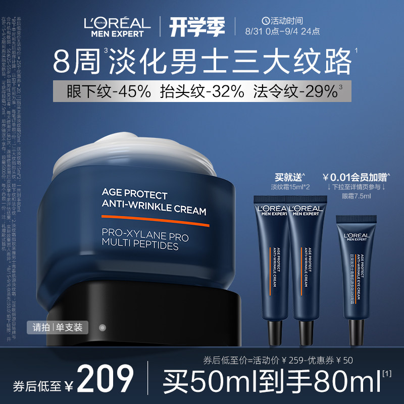  欧莱雅男士男士面部乳霜